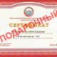 Сертификат в тир